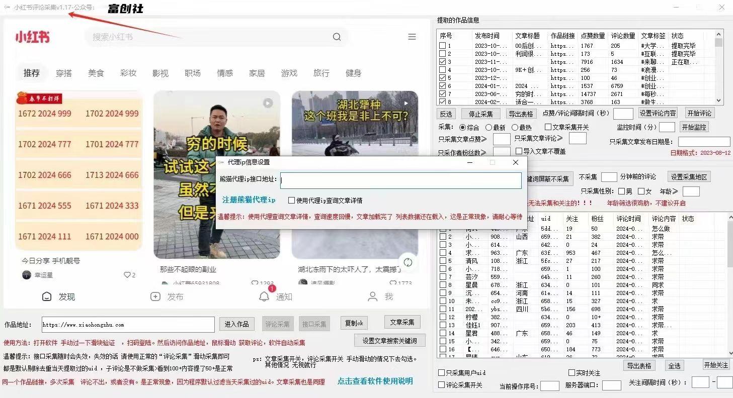 图片[2]-互联网上最新各种截流脚本，全自动更新多开暴力引流，附带常用工具箱大大提升工作效率-七七项目网