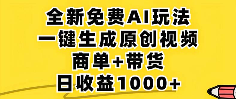 2024年视频号 免费无限制，AI一键生成原创视频，一天几分钟 单号收益1000+-七七项目网