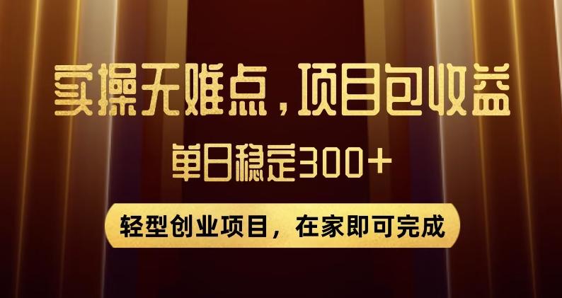 王炸项目！无门槛优惠券，单号日入300+，无需经验直接上手【揭秘】-七七项目网
