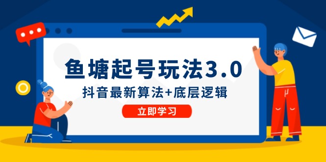鱼塘起号玩法(8月14更新-七七项目网
