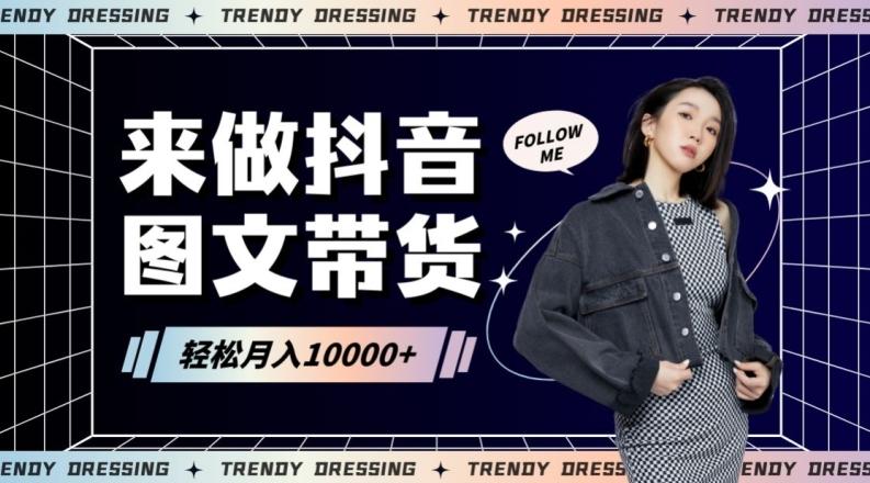 2024高效图文带货快速起号！小白日收入也能1000+【揭秘】-七七项目网