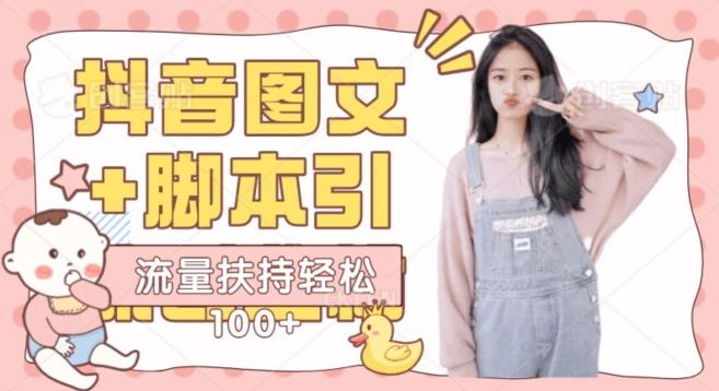 抖音图文引流精准创业粉轻松100+实操玩法-七七项目网