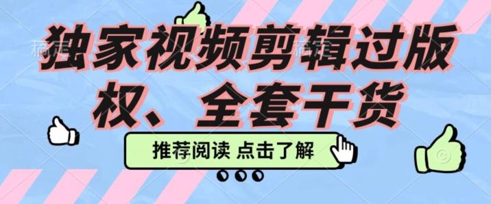 价值3980公开课2023pr影视解说过版权全部教程，独家视频剪辑过版权-七七项目网