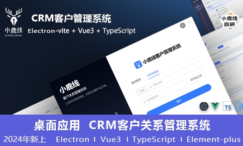 小鹿线·Electron项目+上线+面试-七七项目网
