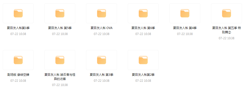夏目友人帐 【1-6季+OVA+剧场版】-七七项目网