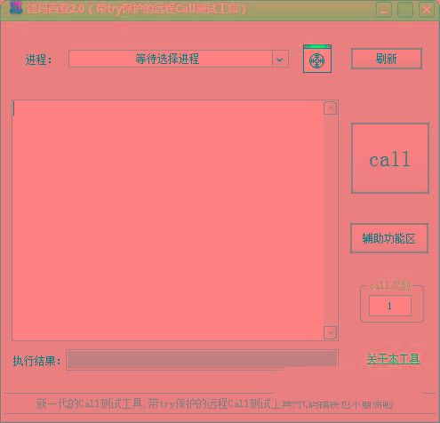 德玛西亚Call测试工具 v2.0 免费版-七七项目网