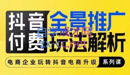 玺承云·抖音小店经营与商品卡起量策略-七七项目网