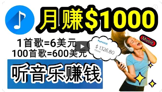 2024年独家听歌曲轻松赚钱，每天30分钟到1小时做歌词转录客，小白轻松日入300+【揭秘】-七七项目网