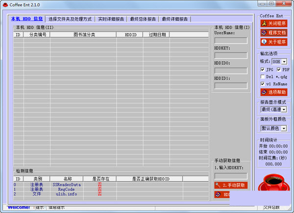 coffeeent(pdg解密工具) v2.1.0 免费版-七七项目网