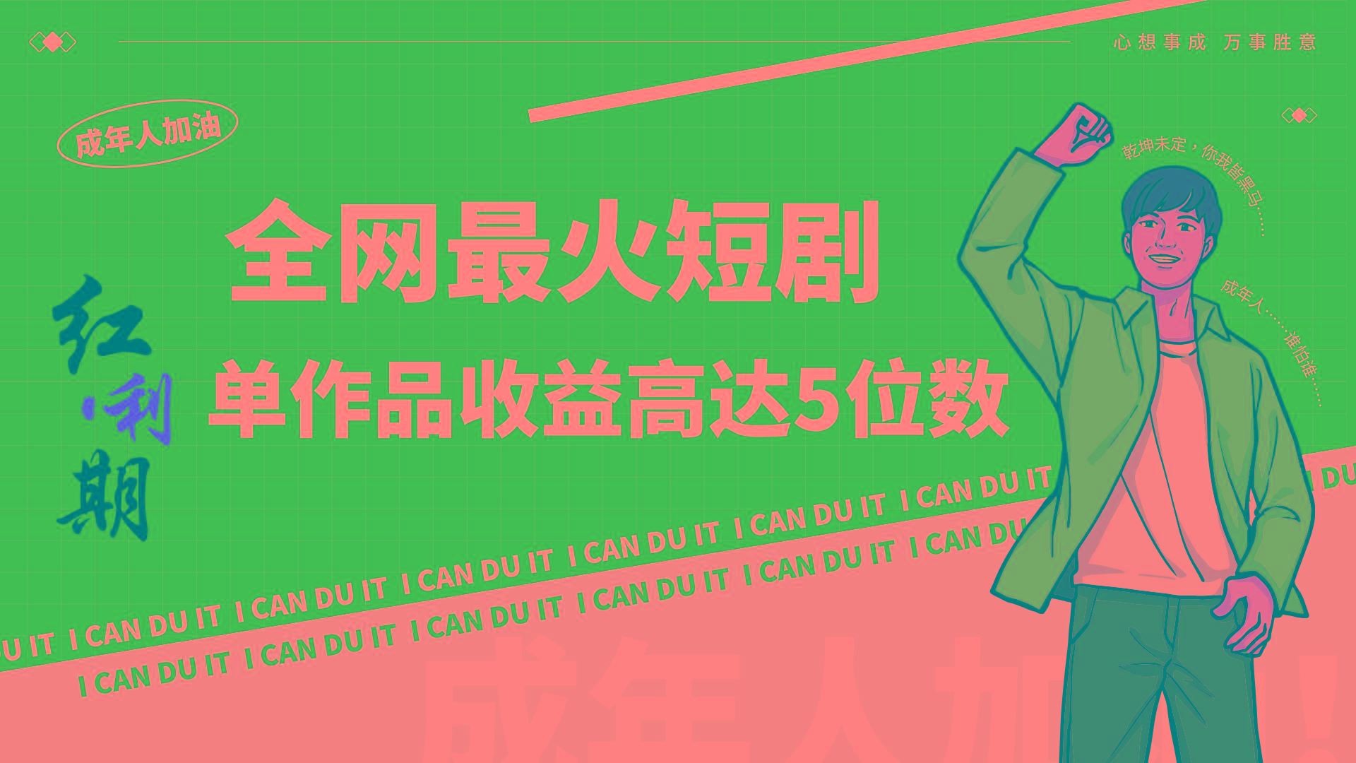 一刀不剪！2024最火短剧创业小白宝妈的福音副业月入万＋不是事-七七项目网
