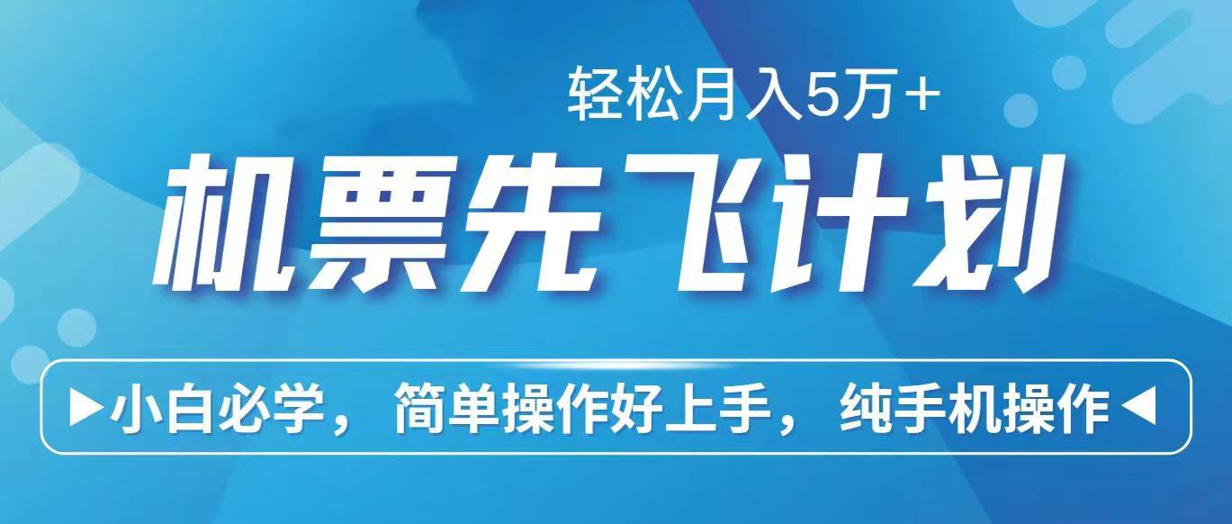 里程积分兑换机票售卖赚差价，利润空间巨大，纯手机操作，小白兼职月入…-七七项目网