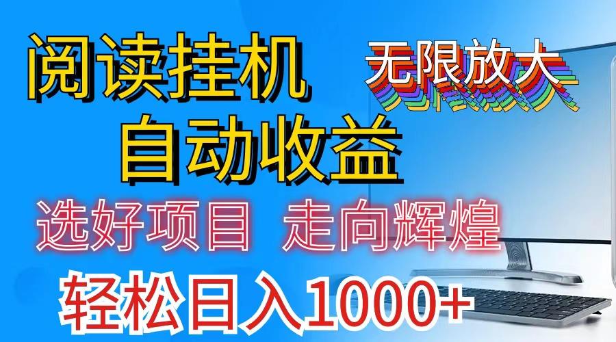 全网最新首码挂机，带有管道收益，轻松日入1000+无上限-七七项目网