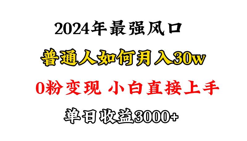 (9630期)小游戏直播最强风口，小游戏直播月入30w，0粉变现，最适合小白做的项目-七七项目网