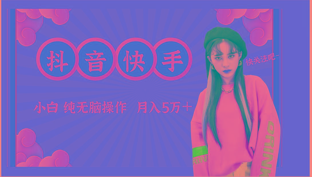 抖音快手创作者分成计划卖零散，小白无脑操作月入5万＋-七七项目网
