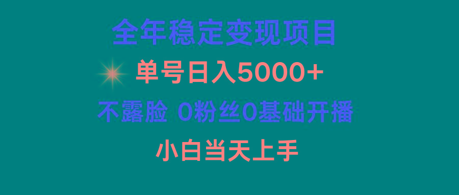 (9798期)小游戏月入15w+，全年稳定变现项目，普通小白如何通过游戏直播改变命运-七七项目网