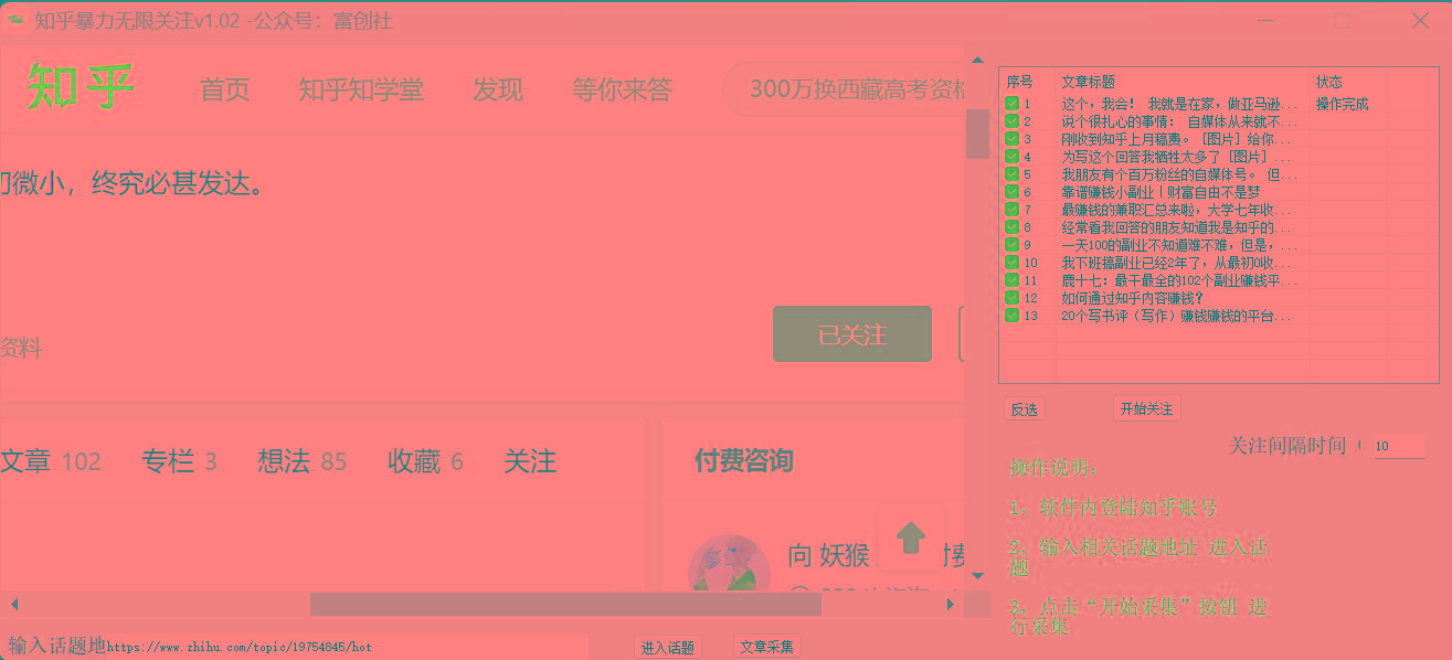 图片[2]-知乎暴力无限关注，小红书克隆Ai改写一发就上热门，附常用工具箱大大提升工作效率-七七项目网