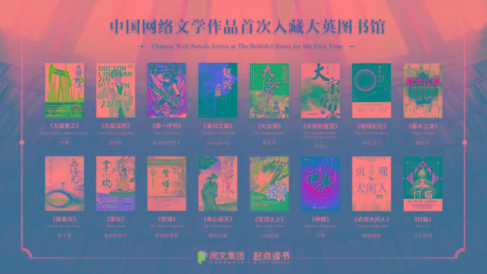 16本中国网文被收录至大英图书馆的中文馆的作品集-七七项目网