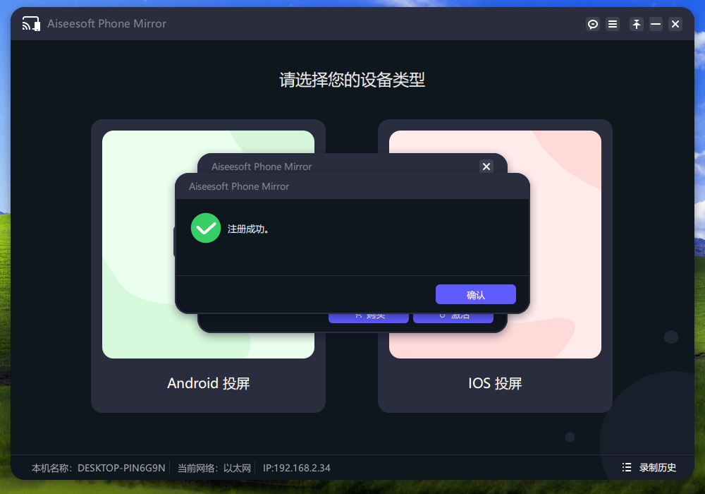 Aiseesoft Phone Mirror(手机镜像软件) v2.2.38 中文免费版-七七项目网