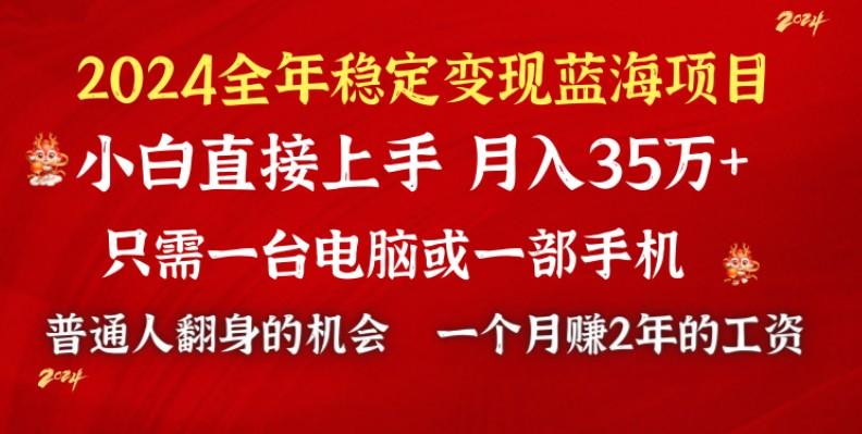 2024蓝海项目 小游戏直播 单日收益10000+，月入35W,小白当天上手-七七项目网