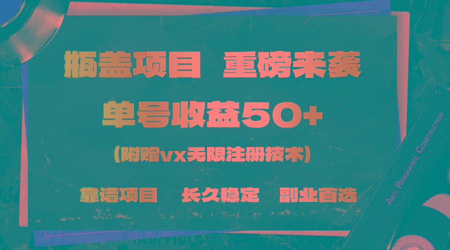 一分钟一单，一单利润30+，适合小白操作-七七项目网