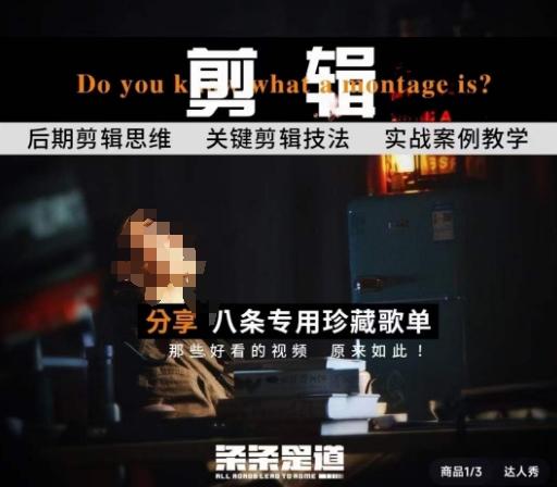 [八条自制]剪辑实战课 思维引导突破剪辑瓶颈-七七项目网