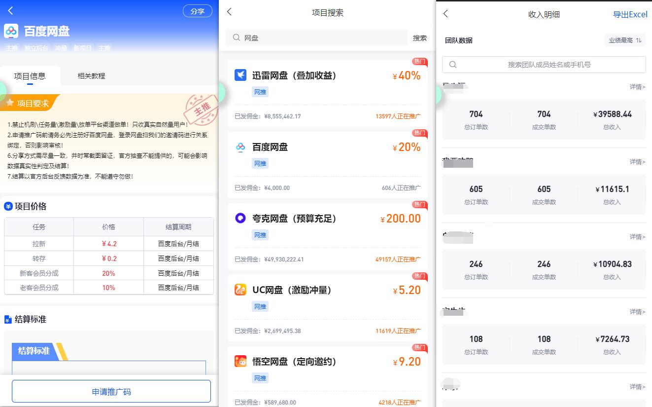 图片[1]-(9535期)百度网盘分佣完整攻略！人人皆在用，别人转存你就有收益~-七七项目网