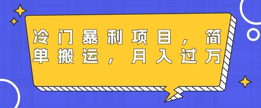 冷门暴利项目，母婴纪念品，简单搬运，月入过万-七七项目网
