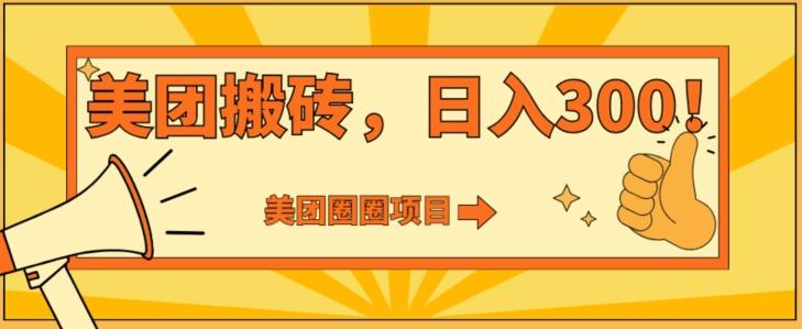 美团圈圈达人玩法，轻松日入500+，保姆级教程+免费开通二维码-七七项目网