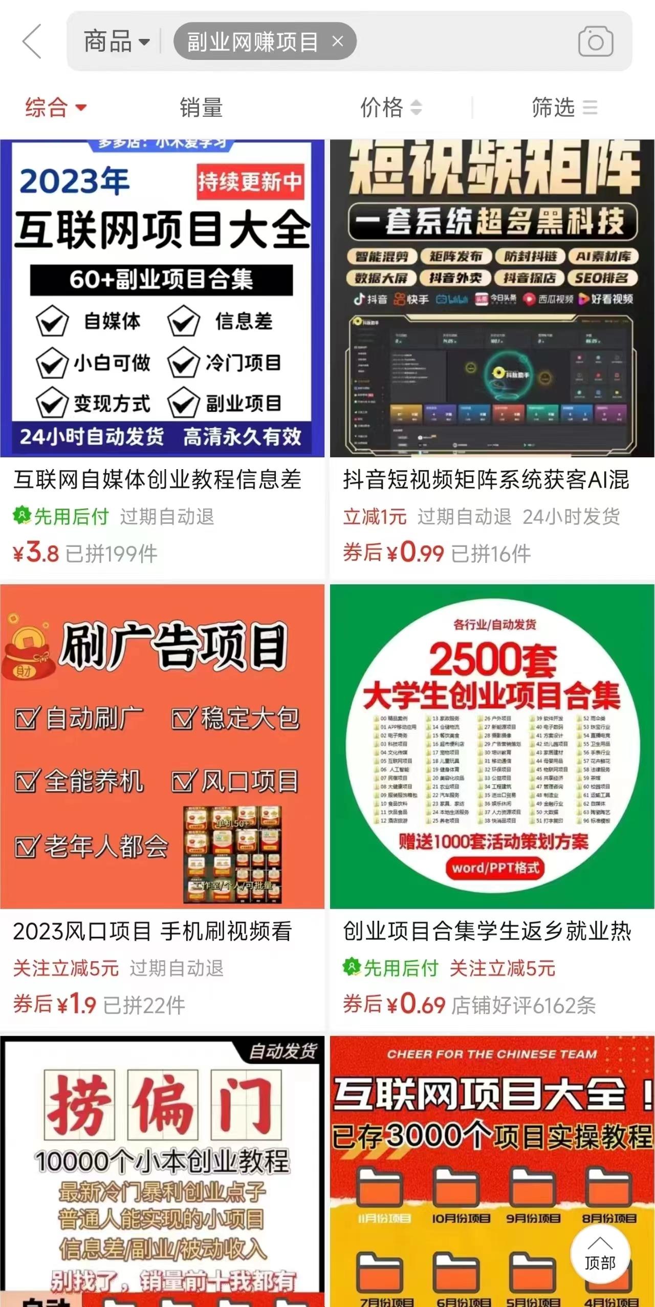 图片[2]-电商平台暴力引流,被动日引400+创业粉不发作品，不截流，不发私信-七七项目网
