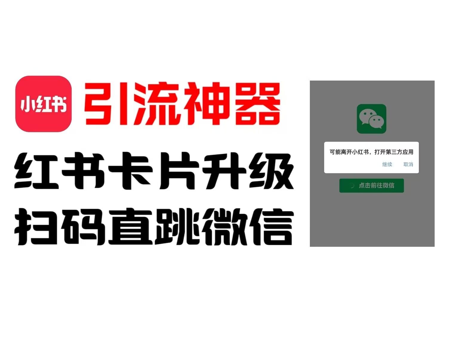 全网首发，小红书直跳微信卡片制作教程，无限制作可转卖，外面一张卖99【揭秘】-七七项目网