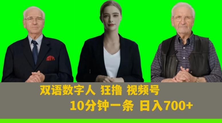 Ai生成双语数字人狂撸视频号，日入700+内附251G素材【揭秘】-七七项目网