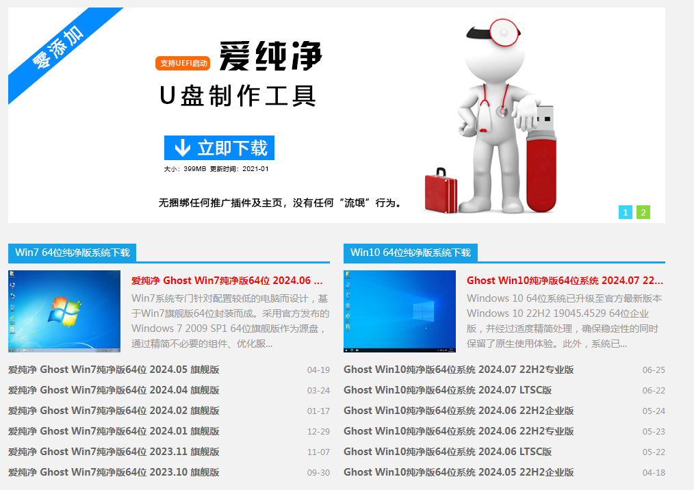 爱纯净｜纯净Windows系统下载-七七项目网