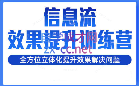 柯南·信息流效果提升训练营(更新24年6月)-七七项目网