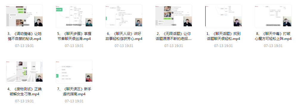 【脱单珍藏的教程】【脱单秘籍】聊天高手聊妹教程轻松吸引女神-七七项目网