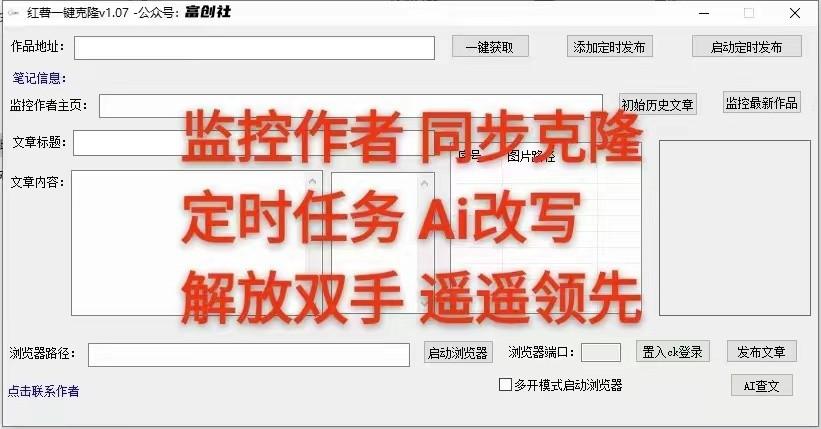 图片[3]-知乎暴力无限关注，小红书克隆Ai改写一发就上热门，附常用工具箱大大提升工作效率-七七项目网