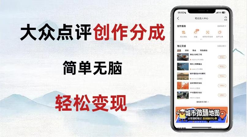 大众点评新玩法！零成本！新手也能每日轻松入袋300+！【揭秘】-七七项目网