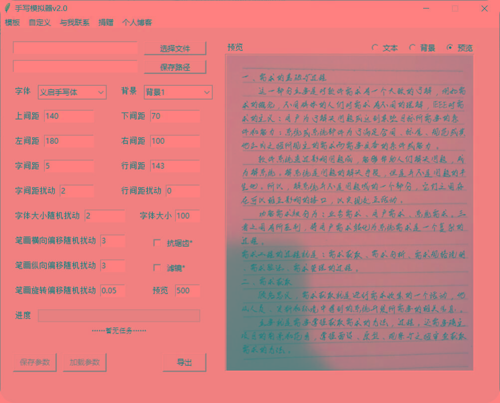 手抄模拟器 模拟手写字体-七七项目网