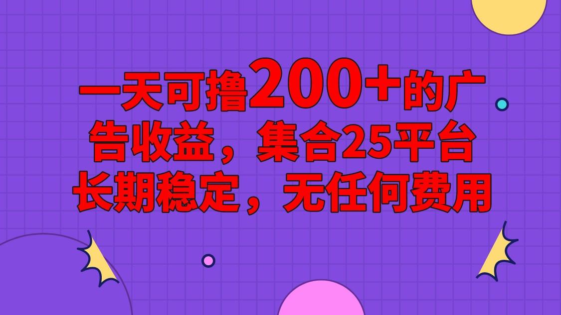 手机全自动挂机，0门槛操作，1台手机日入80+净收益，懒人福利！-七七项目网