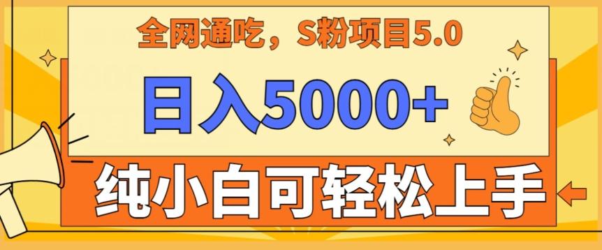 男粉项目5.0，最新野路子，纯小白可操作，有手就行，无脑照抄，纯保姆教学【揭秘】-七七项目网