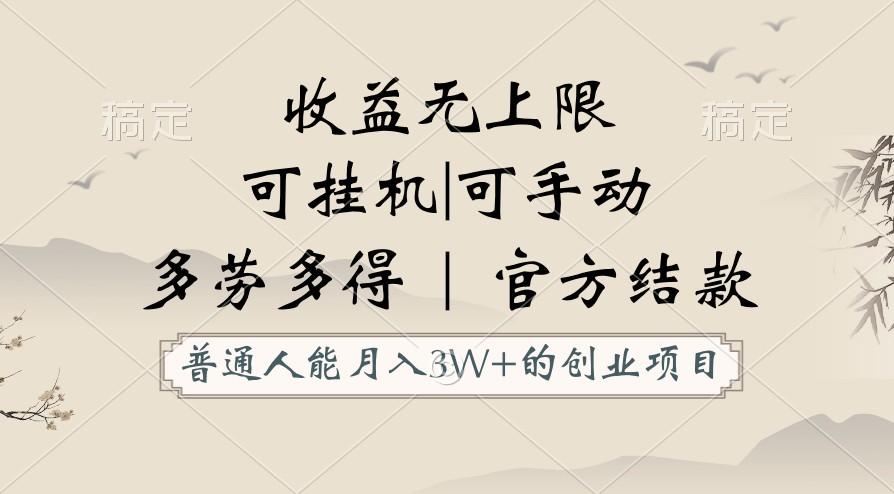 普通人能月入3万的创业项目，支持挂机和手动，收益无上限，正轨平台官方结款！-七七项目网