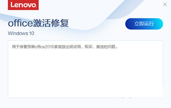 联想Office激活修复工具 v3.34.1 官方免费版-七七项目网