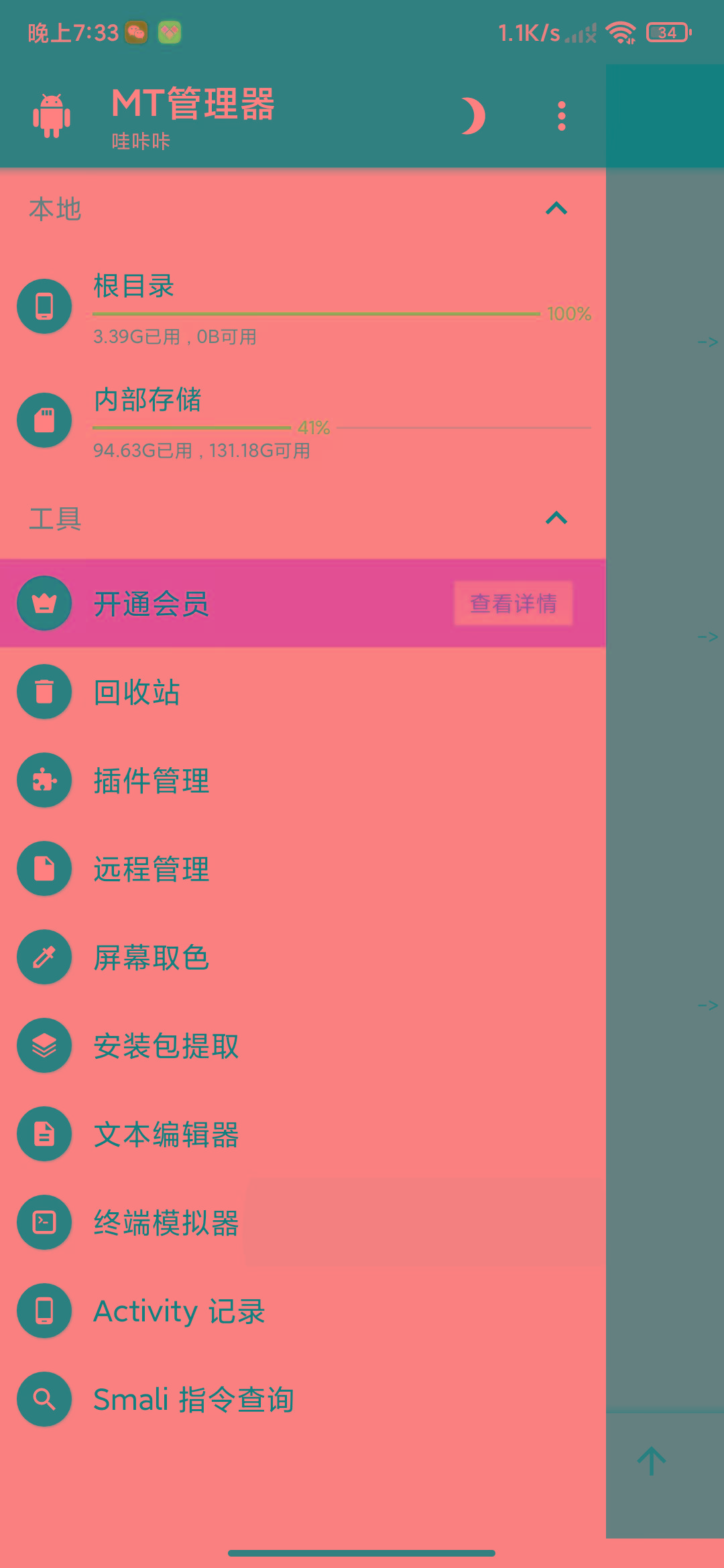 图片[2]-MT管理器-root内核执行必备神器-七七项目网