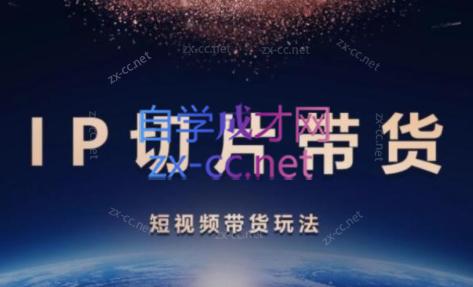 吉同学·IP剪辑师内部课程(更新9月)-七七项目网