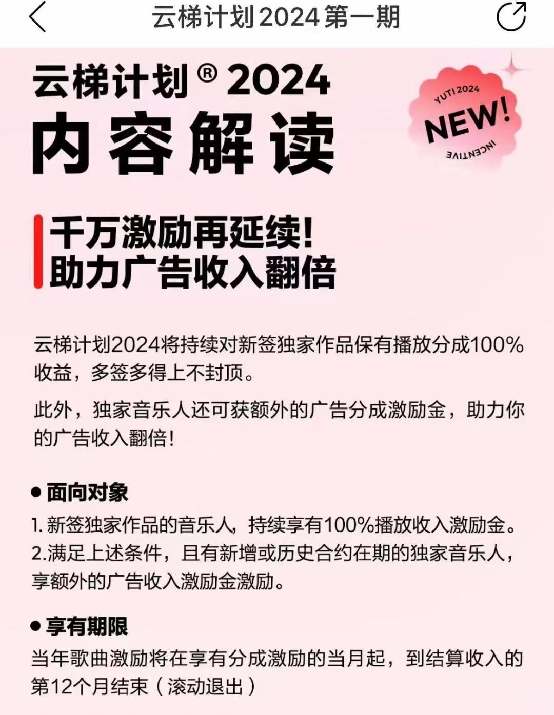 图片[2]-2024网易云云梯计划 单机日300+ 无脑月入5000+-七七项目网