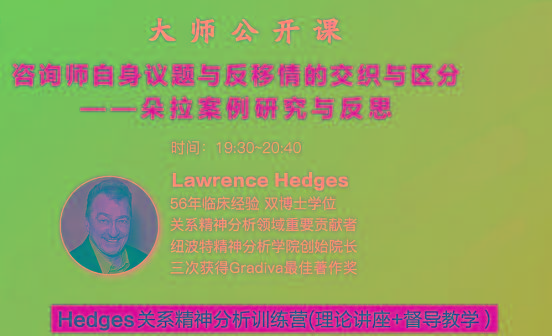 Hedges详解针对4种不同发展精神分析透视法-七七项目网