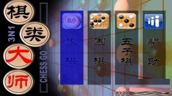 棋类大师TV版 v2.0.6 安卓版-七七项目网