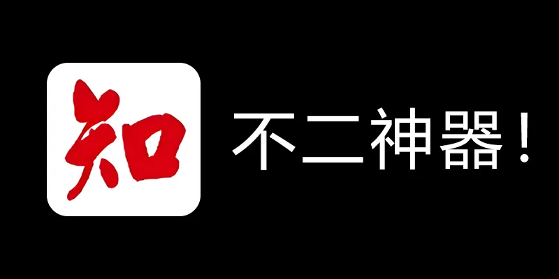 知网学术不端论文检测查重助手 v1.5 毕业季不二神器！-七七项目网