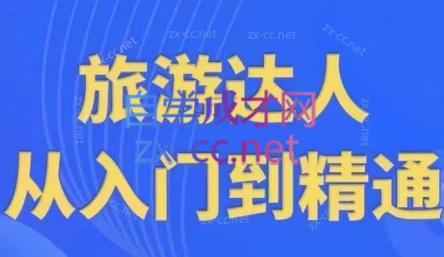 韩泽老师·酒旅达人从入门到精通-七七项目网
