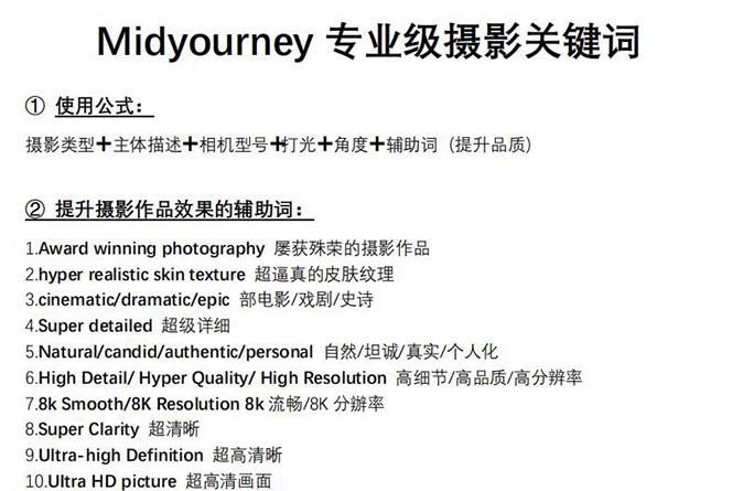 图片[1]-Midjourney关键词-解锁AI绘画专业级人工智能摄影关键词表-七七项目网