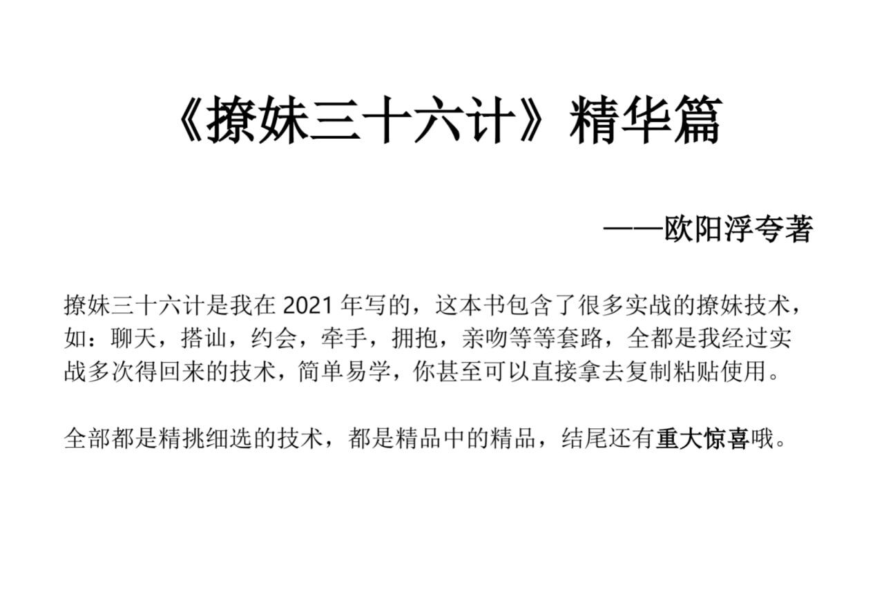 撩妹36计精华篇-七七项目网